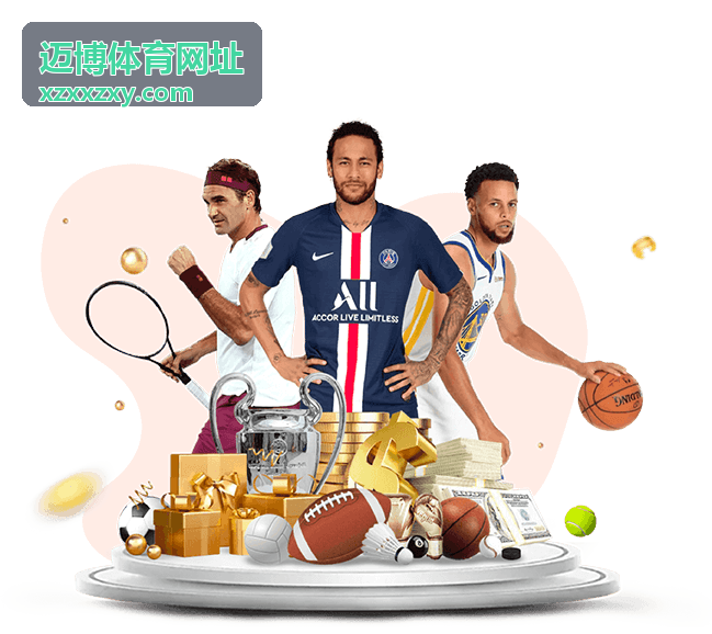 迈博体育网址会员专属赛事分析封面